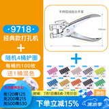 可得优 金属护圈打孔机单孔皮带打孔器打洞机装订圈可打孔30页鸡眼空心铆钉钳 9718+护圈*4盒【随机】