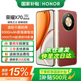 荣耀X70 焕新版【国家补贴】新品5G手机 金标十面抗摔 荣耀x70  8300mAh青海湖电池 荣耀手机 朱砂红 12GB+256GB 官方标配