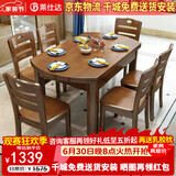 莱仕达京东居家优选实木餐桌椅组合伸缩折叠家用小户型饭桌子H06 1.38+4