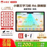 小霸王学习机平板小学生到初中高中教材同步256G英语学习平板电脑辅导早教家教点读机上网课学练一体机 R6标准版64G丨同步教材丨家长管控+AR课本指读