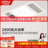 欧普照明（OPPLE）卫生间风暖浴霸照明排气一体集成吊顶浴室取暖风F132-A