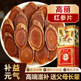 半山农 高丽红参片【天字号参37.5g】人参老年人高端营养补品送长辈父母