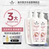 施华蔻（Schwarzkopf）羊绒脂滋养洗护套装(600ml*2洗发水+600ml润发乳)(针对染烫修护)