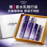 欧莱雅玻色因水乳套装礼盒补水化妆品护肤品生日礼物送女友