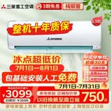 三菱 空调挂机 新3级能效 冷暖变频家用空调壁挂式 大风量智能水洗挂机 单排纯铜管 三菱空调以旧换新 1.5匹 三级能效 SRKQG35D5VBW