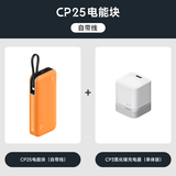 CUKTECH【3C认证】酷态科CP25充电宝55W自带线快充电芯20000毫安时移动电源适用华为小米苹果笔记本电脑 【落日橙套装】CP25电能块+CP3充电器40W 【国家3C认证】可上飞机高铁