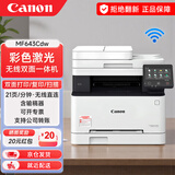 佳能（Canon） MF643cdw/645cx/641cw/664cdw/667cx/646cdw/647cdn彩色激光无线双面商用家用打印复印扫描一体机 MF643Cdw【双面打印/复印/扫描】