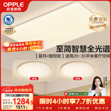 欧普照明（OPPLE）全光谱护眼吸顶灯客厅灯智能LED照明灯具简约大气套餐2包安装