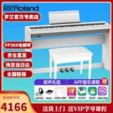 罗兰（Roland）电钢琴FP30X 重锤便携式成人儿童初学者入门数码钢琴 FP30X白色+原厂木架+三踏板+件礼包