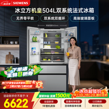 西门子（SIEMENS）冰立方504L法式多门冰箱超薄 高配机皇 双系统双循环 球赛搭档 超薄KF89BEA63C国家补贴