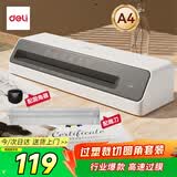 得力（deli）家用办公a4照片过塑机塑封机商用相片封膜机覆膜机过胶压膜机搭配塑封膜使用配裁刀圆角器GQ403pro