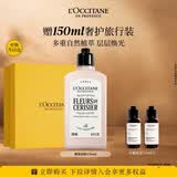 欧舒丹全新升级樱花身体乳250ml礼盒保湿滋润生日礼物伴手礼送女友