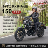 力帆全新K19proLF150-14T摩托车150水冷机车国四电喷可上牌复古太子 K19.Pro150水冷磨砂黑皮带版
