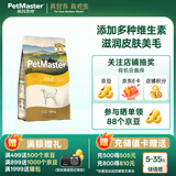 佩玛思特PetMaster深海鱼系列成犬粮狗粮全价犬粮10kg【囤货装】