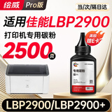 绘威LBP2900碳粉 墨粉 适用佳能Canon LBP2900+打印机墨粉 碳粉