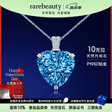 rarebeauty【礼物礼物送妈妈】海洋之心项链女士蓝托帕石天然宝石吊坠 配银链+证书+刻字 顺丰现货
