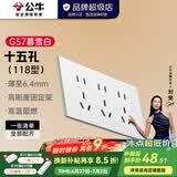 公牛（BULL）超薄开关插座面板86型usb五孔带开关网络空调插座蝶翼 G57暮雪白 10A十五孔【118型】