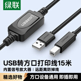 绿联高速USB打印机数据线 2.0方口连接线AM/BM 适用佳能爱普生惠普打印机 带信号放大器15米 10362