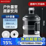 美厨（MAXCOOK）纯净水桶 矿泉水桶饮水桶 5L桶装水塑料饮水机手提户外桶MCX7506