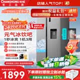 长虹CHiQ冰饮吧628升直饮水可制冰对开双门大容量双变频风冷家用冰箱CR-KW628国家补贴