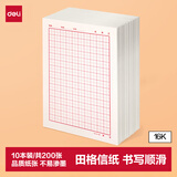 得力（deli）10本16K/20张田字格信纸信稿纸 笔记本子信签纸草稿纸作业本 3433-5
