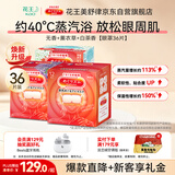 花王（KAO）美舒律蒸汽眼罩热敷贴36片装护眼贴（无香+薰衣草+白茶香）