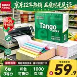 天章 （TANGO）【缺页十倍赔】新绿天章六联三等分针式撕边电脑打印纸 送货清单1000页 241-6-1/3S(白红蓝绿红黄)