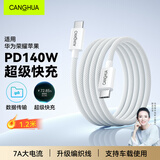 CangHua 双头Type-c数据线7A(Max140W)充电线100W快充适用华为Mate60Pro手机小米苹果平板电脑大疆电源线