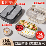 悦居逸品 饭盒 316L不锈钢餐盒可微波炉饭盒上班族学生1.5L 配筷勺+保温袋