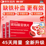 奥邦妈妈神器 奥邦 琥珀酸亚铁片0.1g*30片/盒*3 补铁剂铁 补铁补血改善贫血 亚铁片 口服液孕妇补铁 儿童贫血