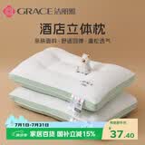 洁丽雅（Grace）枕头定型枕 7A抗菌星级酒店家用枕芯中枕  枕头单人一只45*70cm