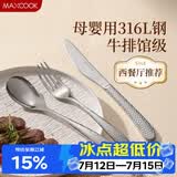 美厨（MAXCOOK）316L不锈钢刀叉三件套 切牛排专用刀叉西餐组合勺子套装MCGC4454