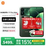 小米（MI）小米17promax 徕卡光影大师人像 第五代骁龙8至尊版 6.9英寸120Hz阳光屏 小米手机17promax 森野绿 12GB+512GB 【官方标配】