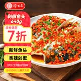 珍百年剁椒鱼头640g含剁辣椒调料湖南湘半成品家常蒸菜高端预制菜