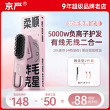 京严【明星同款】直发梳负离子不伤发防烫护发无线便携蓬松神器夹板直发卷发两用内扣懒人定型电梳子 无线款【负离子护发/卷直两用棒】电梳子 【礼物礼品】送女友|送妈妈|送闺蜜
