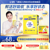 飞鹤牧场鲜萃乳蛋白营养粉400g小分子易吸收0乳糖0蔗糖中老年送礼