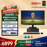 联想扬天M4000q 商用办公台式电脑台式机主机(酷睿Ultra7 265 16G DDR5 1TB SSD win11)23.8英寸全套