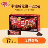 雀巢（Nestle）脆脆鲨减糖50%黑巧味半糖威化饼干18条225g 休闲零食独立包装