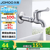 九牧（JOMOO）快开单冷水龙头黄铜加厚加长拖把池四分口龙头 7104-238/1C-1 