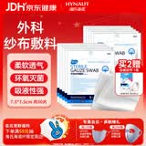 海氏海诺医用纱布无菌外科纱布敷料块伤口消毒包扎护理7.5*7.5cm*50片