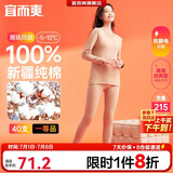 宜而爽【一等品100%纯棉】女士保暖内衣套装抗静电全棉秋衣秋裤棉毛衫裤