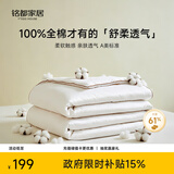 MIDO HOUSE铭都100%纯棉四季被子大豆纤维被春秋被子被芯单人被褥150*200cm