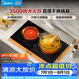 美的（Midea）电磁炉双灶电磁灶家用3500W大功率电陶炉嵌入式双头灶台可定时不挑锅具大面板多档控温ZDT3521Z