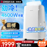 志高（CHIGO）移动空调单冷暖型 空调一体机免外机免排水免安装小空调可移动式空调厨房客厅出租房立式制冷空调 2.5匹单冷-新品4600W大冷量