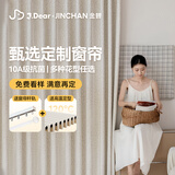 金蝉×JDear京东联名 遮光高级客厅卧室轨道包安装 甄选定制窗帘-每米