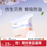 十月结晶一次性防溢乳垫薄款防漏贝壳乳垫 100片装 店铺爆款【仿生贝壳款】