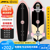 迈卡龙S7陆地冲浪板初学者滑板成人儿童专业刷街代步免蹬地陆冲板大鱼板 S7-30寸木纹