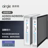 奥郎格（Airgle） 【原装配件】AG900滤网(套装)cHEPA过滤网+活性炭过滤网