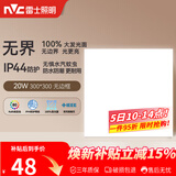 雷士（NVC）厨房灯铝扣板集成吊顶吸顶灯卫生间300×300LED平板无边界面板灯