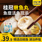 桂冠嫩鱼丸600g 白鲢鱼糜 淡水纯鱼丸子火锅食材麻辣烫关东煮烧烤